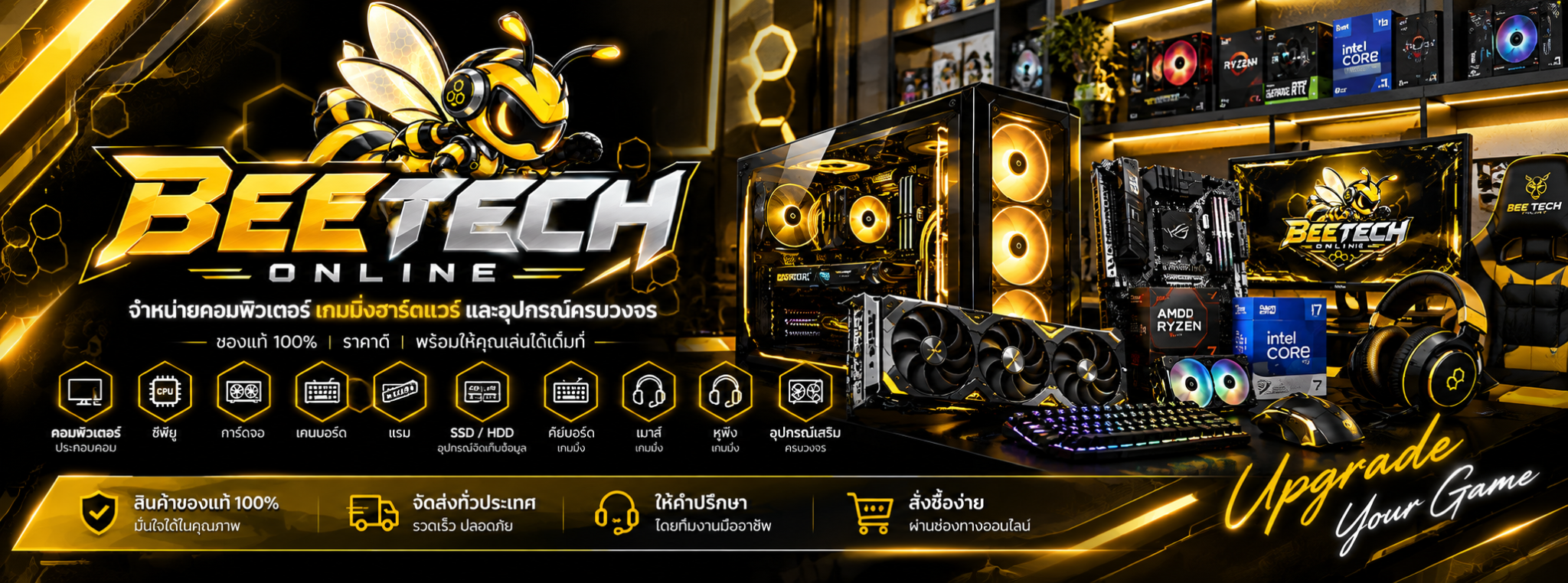 แบนเนอร์ BEE TECH ONLINE: คอมพิวเตอร์ เกมมิ่งฮาร์ดแวร์ และอุปกรณ์ครบวงจร